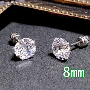 8㎜ 両耳用 一粒ピアス ジルコニア ピアス メンズ レディース キュービックジルコニア ステンレス シルバー クリア アレルギー