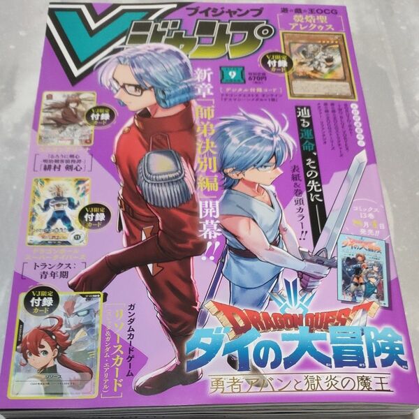 V ジャンプ 2025年9月号 (集英社)