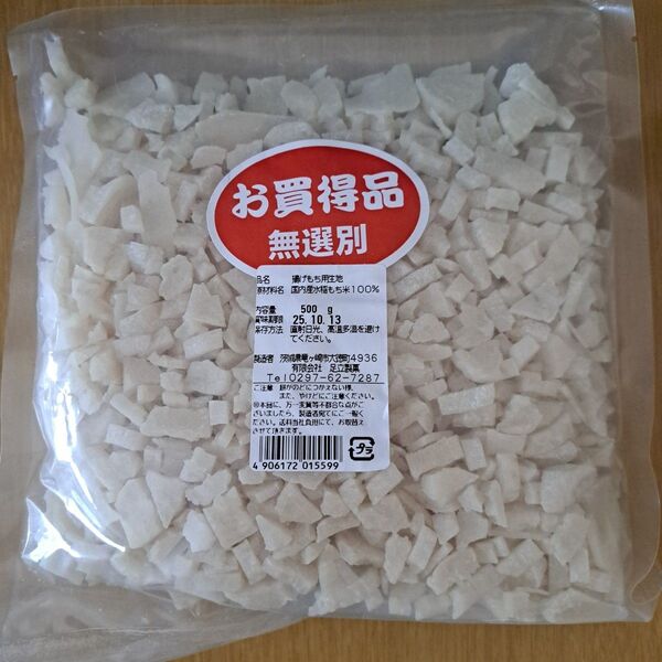 あげもち あげもちのもと 500g カテ、クーポン