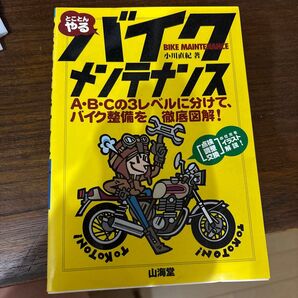 とことんやる!バイクメンテナンス