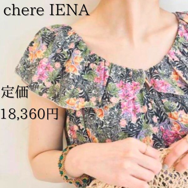 《美品》シエールイエナ chere iena ブラウス トップス 花柄 フリル 総柄 チュニック ピンク カットソー