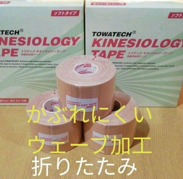 キネシオロジーテープ ソフトタイプ テーピング折り畳み