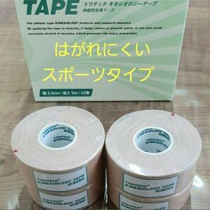 キネシオロジーテープ スポーツタイプ テーピング2.5