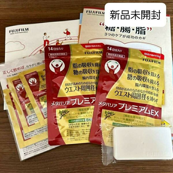 匿名配送無料 新品未開封 メタバリアプレミアムEX14日分×2袋セット専用ケース付き(お試し3日分おまけ付き)