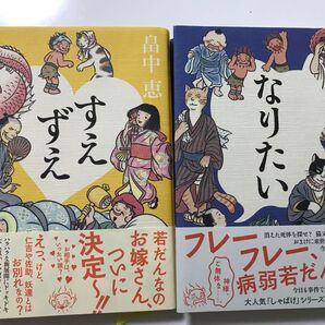 新潮社 畠中恵先生 2014すえずえ 2015年年なりたい