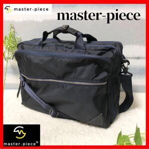☆大人気/3way!【master-piece】マスターピース various ヴァリアス 大容量 ビジネスバッグ ブリーフケース