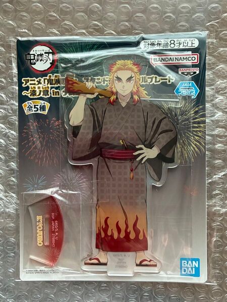 鬼滅の刃 スタンド付きアクリルプレート 煉獄杏寿郎 ナムコ限定