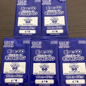 ポケモンGO プロモカード ギフトキャンペーン 5個セット