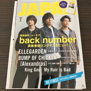 ROCKIN'ON JAPAN 2023年2月号 付録付き