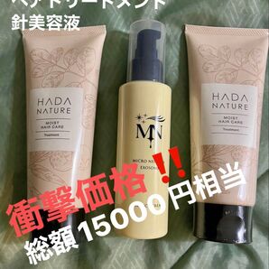 値下げSALE☆総額15000円相当①肌ナチュールトリートメント②マイクロニードル×エクソソームクリーム リードルショット 針美容