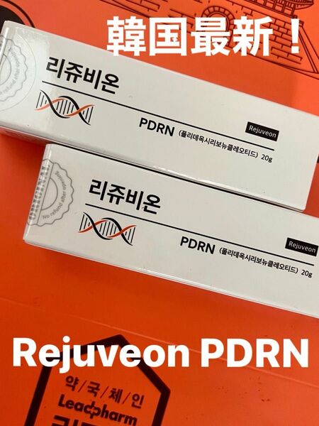 Rejuveon PDRNクリーム 20g 2個セット 新品未開封 韓国最新美肌SMS話題リジュラン リジュビオンリジュビネックス