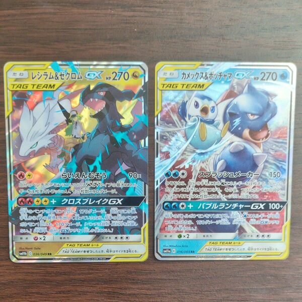 ポケモンカードゲーム レシラム&ゼクロムGX RR カメックス&ポッチャマGX RR