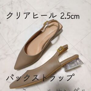 未使用 バックストラップ クリアヒール ミュール サンダル グレージュ グレー ベージュ フラットパンプス ぺたんこサンダル