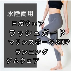 美品 ラッシュガード マリンスポーツ ヨガウェア ジムウェア ランニング М グレー こ