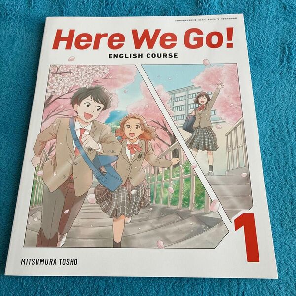 送料無料(匿名配送)令和7年 Here We Go! 1 光村図書 教科書