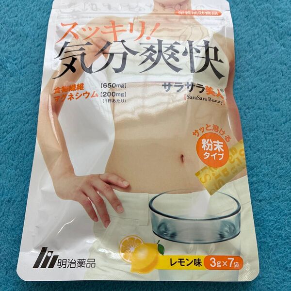 送料無料(匿名配送)新品未開封 明治薬品のサラサラ美人 気分爽快 レモン味