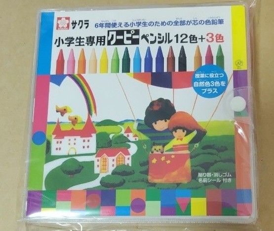 サクラクレパス 小学生専用 クーピーペンシル 12色+3色