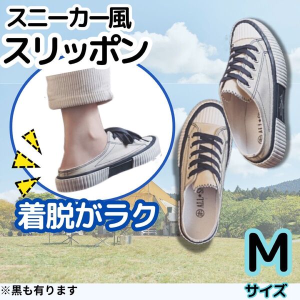 スニーカー かかとなし サンダル スリッポン 白 レディース M キャンバス 厚底 黒 23.5㎝ 歩きやすい おしゃれ かわいい