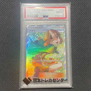 ポケモンカード ポケモンカードゲーム ポケカ PSA10 PSA鑑定品 ナタネ SR