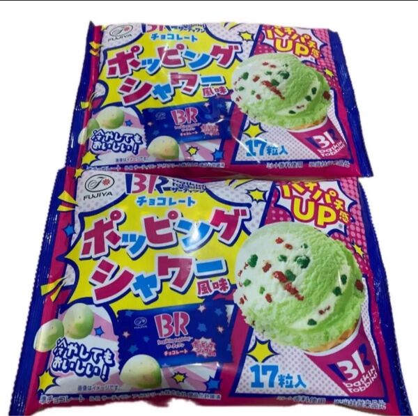 不二家 サーティーワンチョコレート ポッピングシャワー風味 17粒入 2袋
