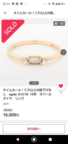 タイムセール!これ以上の値下げなし agete K10 YG 15号 オパール ダイヤ リング