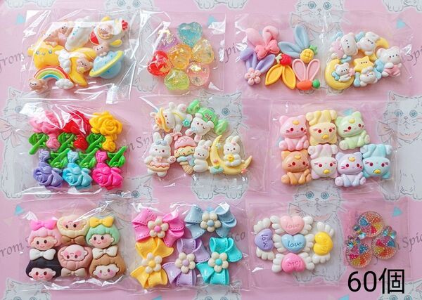 デコパーツ まとめ売り④