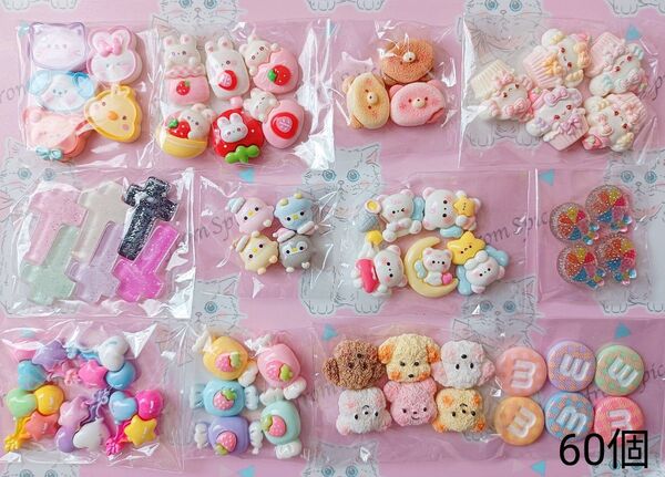 デコパーツ まとめ売り⑤