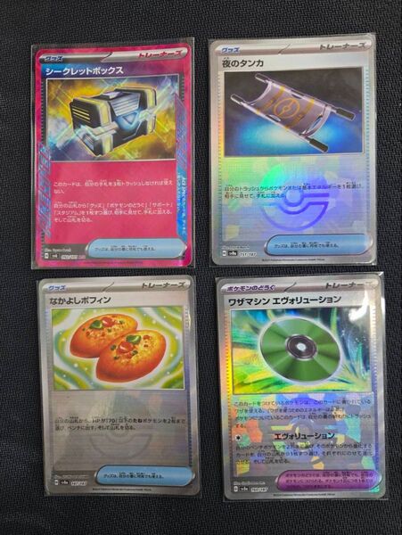 ポケモンカード 汎用トレーナーズ 4枚セット