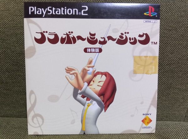 【新品未開封品】ブラボーミュージック 体験版 プレイステーション2 非売品 PS2ソフト 動作未確認
