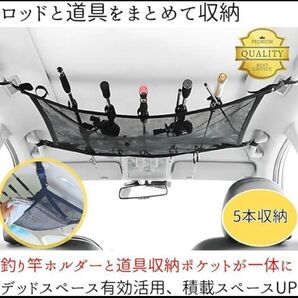 【人気NO.1】せんふうロッドホルダー釣り竿ホルダー車用車載天井5本収納メッシュポケットブラック