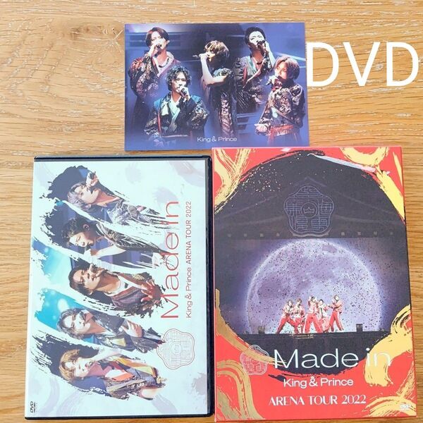 King&Prince ARENA TOUR 2022~Made in~ 通常盤 初回限定盤 DVD メイドイン