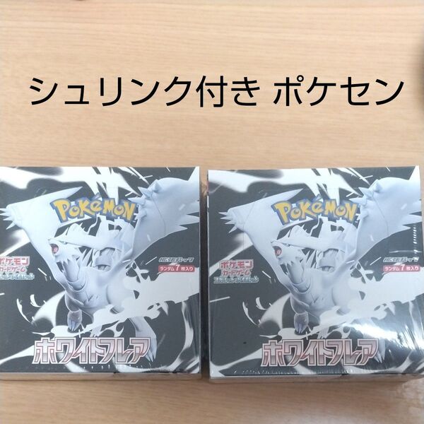 ポケモンカードゲーム スカーレット&バイオレット拡張パック ホワイトフレア BOX シュリンク付き