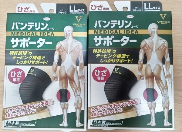 新品 バンテリンコーワ サポーター ひざ専用 LL バンテリンサポーター ひざ専用 2箱