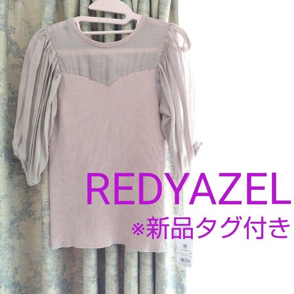 REDYAZEL レディアゼル 新品タグ付き ニットコンビボリュームスリーブプルオーバー ピンク グレー 切替 異素材