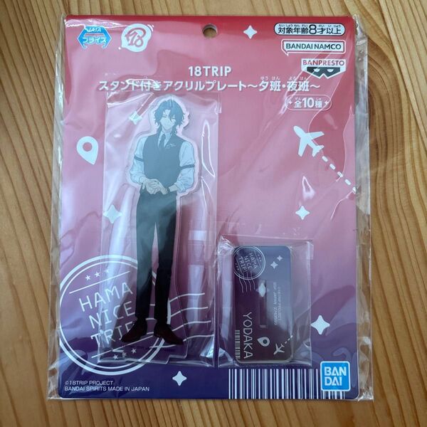 ナムコ限定 18TRIP スタンド付きアクリルプレート ~夕班・夜班〜 棗夜鷹