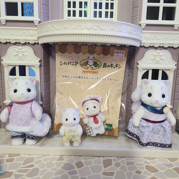 シルバニアファミリー ユキヒョウ 4人家族