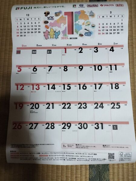 フジ株主優待カレンダー2025年度版
