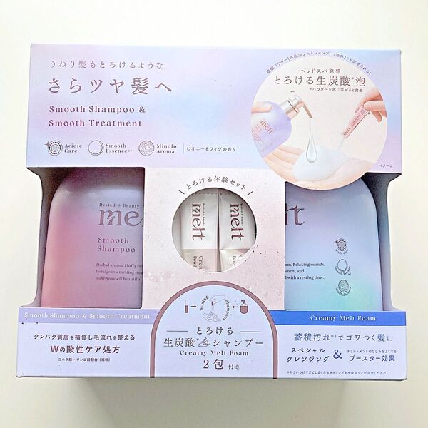 《残りわずか》melt メルト スムースシャンプー トリートメント
