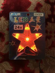 当時物　LED スターマーカー　JET アンバー　廃盤　デコトラ　レトロ　イルミネーション