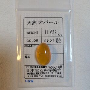 天然オパール 11.632ct 大粒