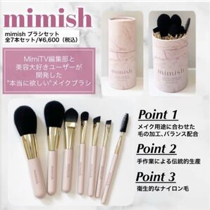 ミミッシュブラシセット 7本入り メイクブラシ