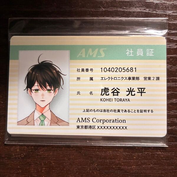 アフター・ミッドナイト・スキン 6 コミコミスタジオ 特典 社員証風カード