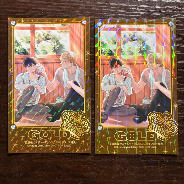 放課後のエチュード GOLD30周年 フェア 特典 カード 2枚 昼寝シアン