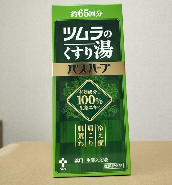 ツムラのくすり湯 バスハーブ 約65回分 新品