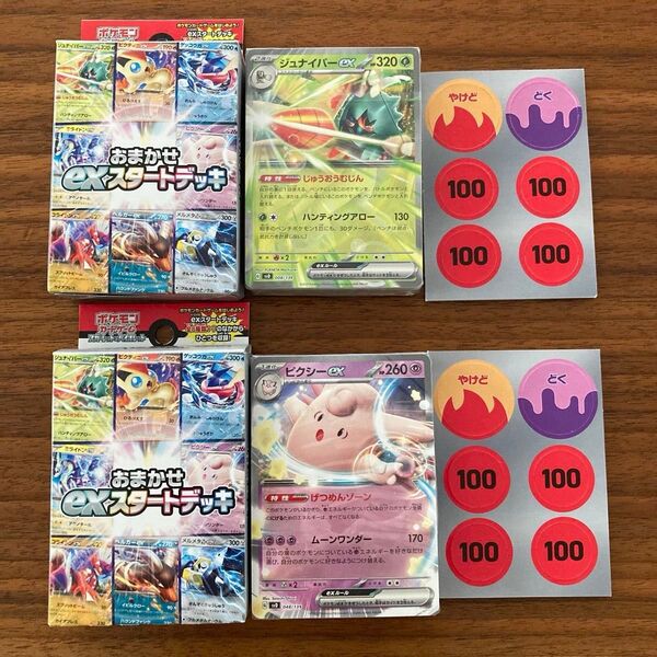 おまかせexスタートデッキ ピクシーex ジュナイパーex 2箱セット ポケモンカードゲーム