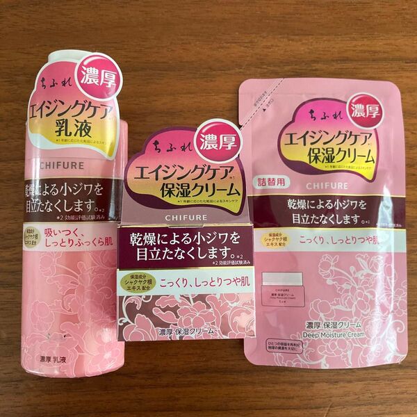 未使用★ちふれ 3点セット エイジングケア 濃厚乳液&保湿クリーム+詰め替え★CHIFURE