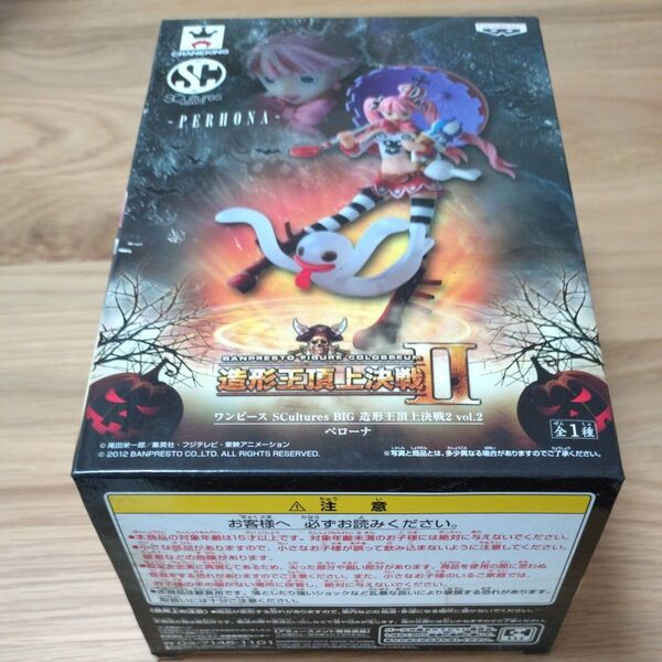 ワンピース SCultures BIG 造形王頂上決戦2 ペローナ フィギュア ONE PIECE