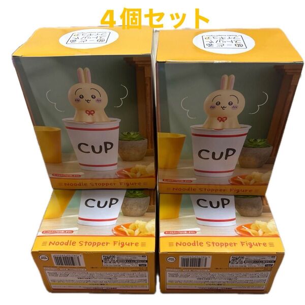 【新品未開封】ちいかわ ぬーどるストッパーフィギュア ウラヤハボウズ うさぎ ×4 うさぎヌードルストッパー