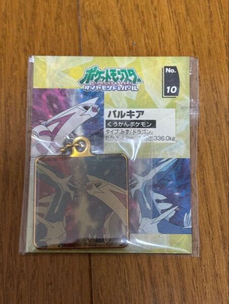 ポケットモンスター ポケモン ダイヤモンド・パール ディアルガ パルキア キーホルダー