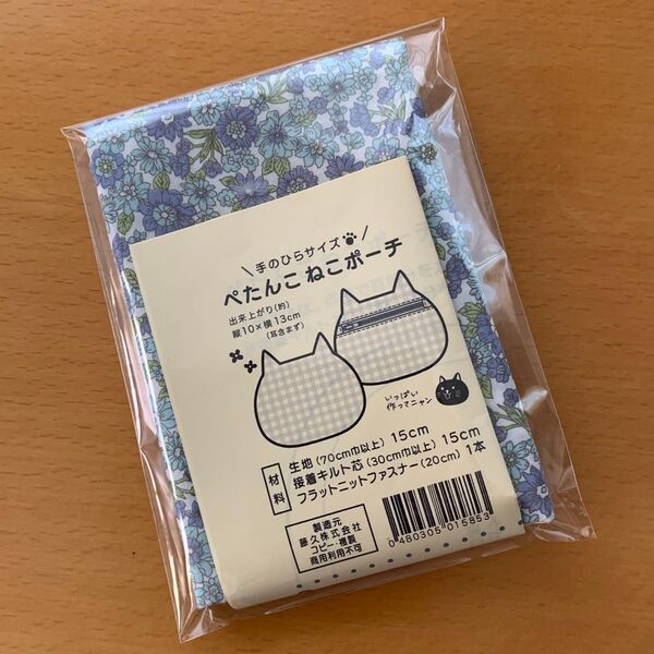 ソーイングキット ねこポーチ